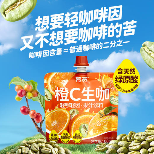 【果香+咖啡香双重buff】慕赏即饮咖啡100ml*5小包/提 商品图2