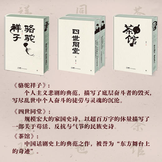 老舍经典三部曲(精装刷边，老舍手稿底本点校，足本未删节，茶馆+骆驼祥子+四世同堂) 商品图4