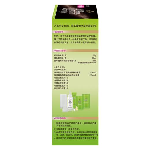 施华蔻怡然4.0/9自然棕色染发霜 商品图1
