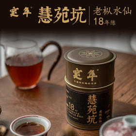 【定年】18年陈慧苑坑老枞水仙60g