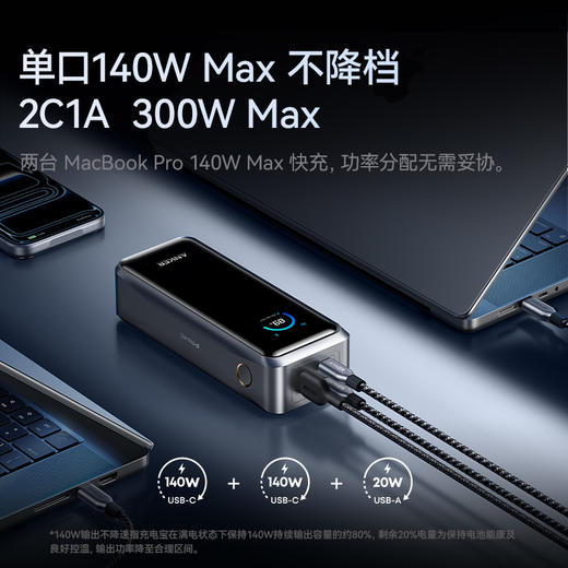 【新品 顺丰现货速发】Anker安克 Prime系列 300W Max 移动电源 华为小米全协议快充 可上飞机 110A 商品图2