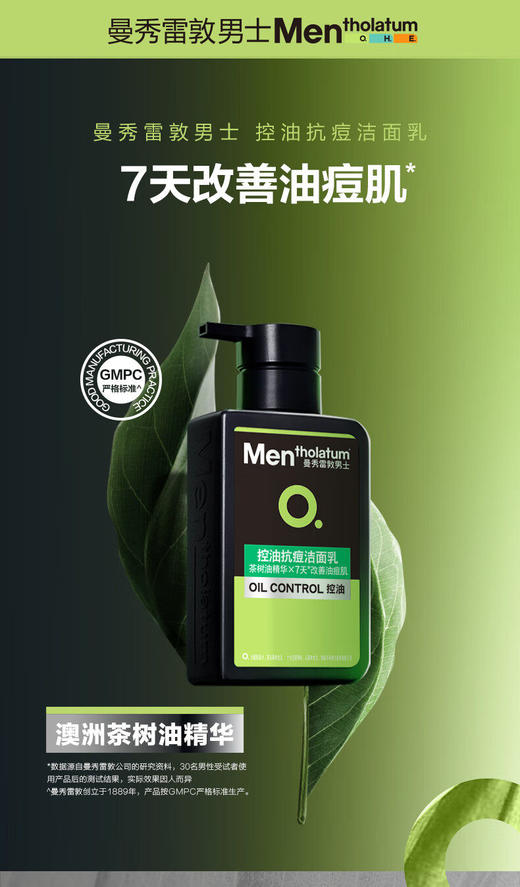 曼秀雷敦男士控油抗痘洁面乳套装 商品图2