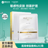 悦丝汀医用修复敷料医美术后敏感皮肤创面护理冷敷贴非面膜6片/盒 商品缩略图5