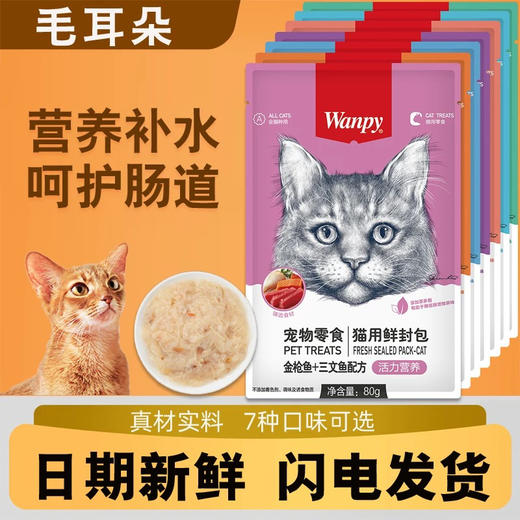 顽皮猫用活力营养鲜封包鸡肉配方80g 商品图1