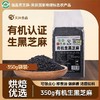 【瑞昌黑芝麻】天兴有机生黑芝麻粒 江西原产干净颗粒饱满真空包装350g/袋 商品缩略图0