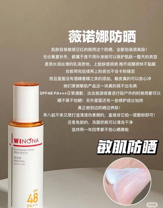 薇诺娜清透防晒乳正装（升级新版本） 商品图2