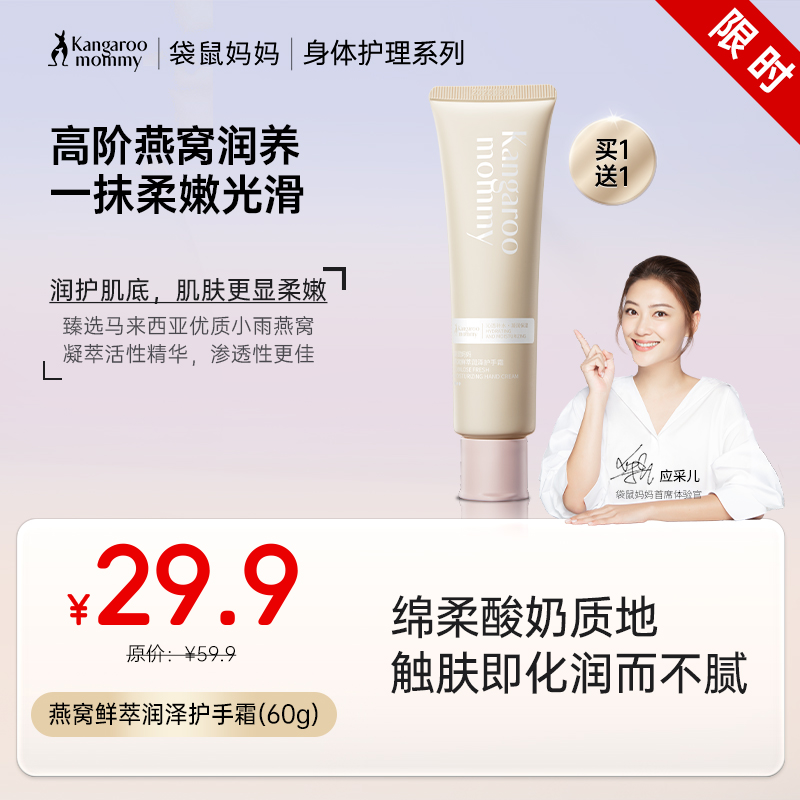 【燕窝护手霜】四季常备 改善手部粗糙干燥 时刻润护 双手细腻 燕窝鲜萃润泽护手霜（60g）