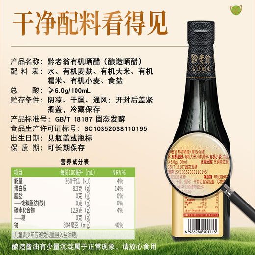 有机晒醋500ml 商品图4