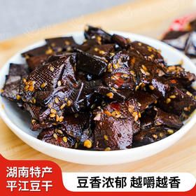 长寿人家平江豆干小零食香辣解馋平江酱干零食小吃湖南特产豆腐干
