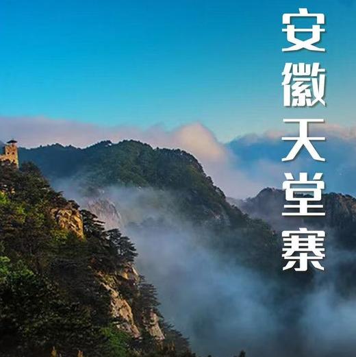 周末2天【麻城杜鹃 立减30元】大别山巅的红霞盛宴の麻城龟峰山杜鹃群-安徽天堂寨 商品图1