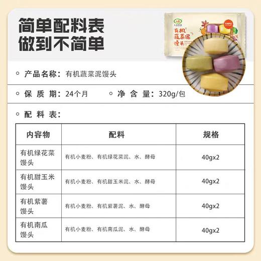 九洲丰园320g有机蔬菜泥馒头 商品图1