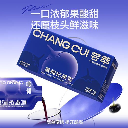尝萃1.8L（60袋）量贩装黑枸杞原浆，青海黑枸杞，配料只有黑果枸杞，花青素营养 商品图6