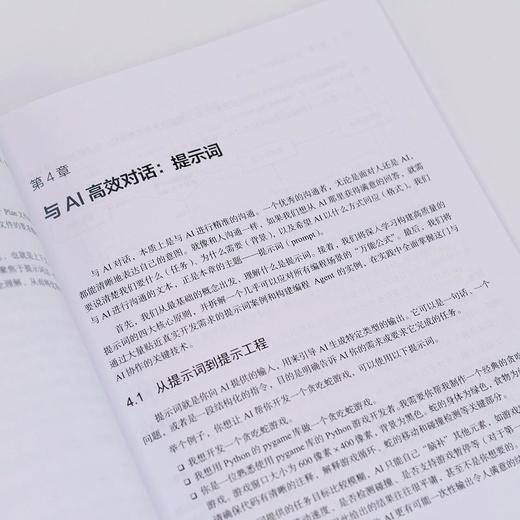 白话AI编程：从入门到实践 AI 实战项目 *基础入门 白话 商品图3