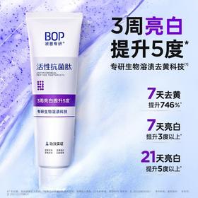 【绵密氨基酸泡沫❗️】bop波普专研色修美白牙膏去黄去黑溶渍亮白黄牙抗菌肽清新口气ko。ya