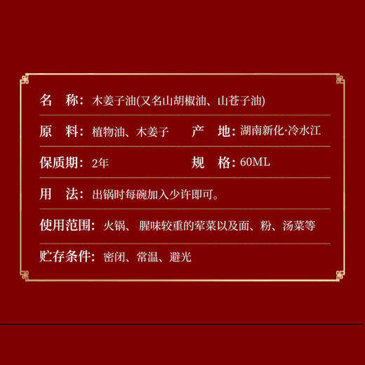 山胡椒油湖南特产正宗一滴香贵州木姜子油四川纯正山苍子油调料油 商品图2