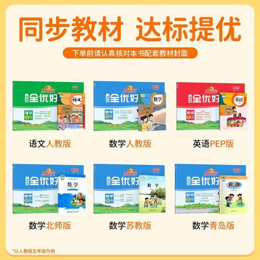 2026新版阳光同学小学全优好卷下册人教版小学单元同步训练习册 商品图3