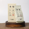 【还是山-匠】水仙18g 陈拯 商品缩略图1