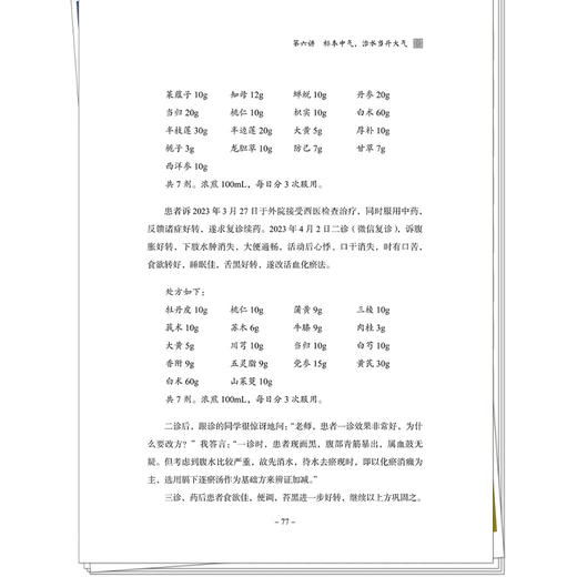 孟河经方医案集 徐书 中医师承学堂 徐书中医传承全集 从道、法、术三方面揭示孟河经方运用的奥炒9787524701637中国中医药出版社 商品图4