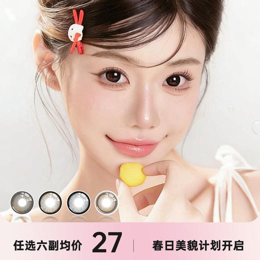 Sincecon半年抛春日美貌计划 商品图0