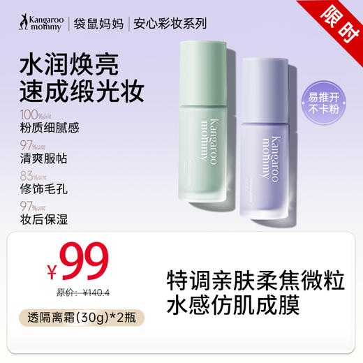 【修色隔离霜】水感乳液质地 修正肤色 改善泛红暗黄 隔离防护合一 透润修颜隔离霜（30g） 商品图0