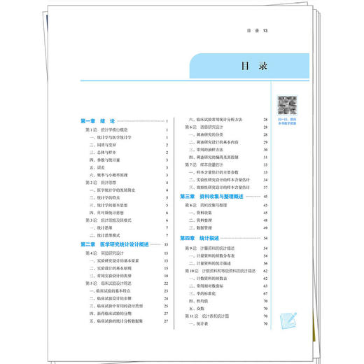 医学统计学专论 史周华 徐刚 十四五规划教材 全国高等中医药院校规划教材(第十一版) 供中医学 中药学等专业 中国中医药出版社 商品图3