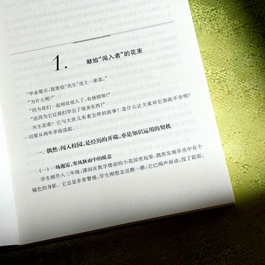 化知识成素养的15种经历 汤林春 吴宇玉 长三角教育科研丛书 商品图5