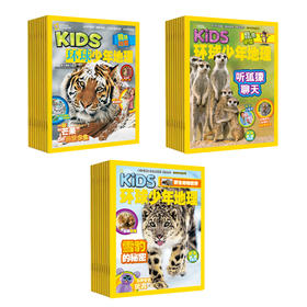 环球少年地理过刊组合