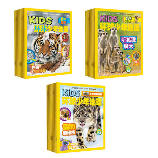 环球少年地理过刊组合 商品图0