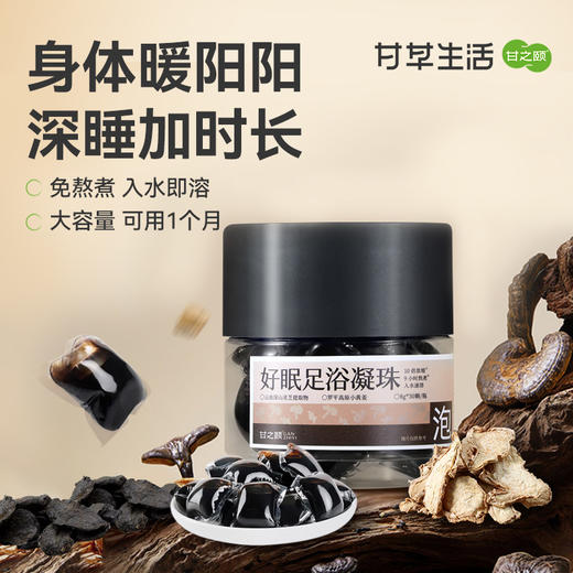 甘之颐 好眠足浴凝珠 8g*30颗/瓶 灵芝干姜何首乌足浴液草本浓缩泡脚包足浴包 商品图0