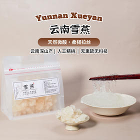 织金雪燕200g天然滋补养颜佳品