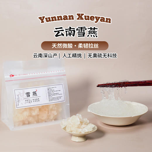 织金雪燕200g天然滋补养颜佳品 商品图0