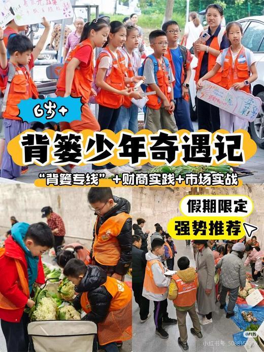 清明节5-6号 【背篓少年奇遇记】去寻一场山城烟火气！城市生存挑战赛（特别版） 商品图4