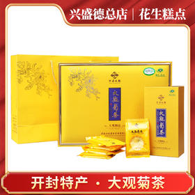 兴盛德总店开封特产菊花茶大观御品30朵