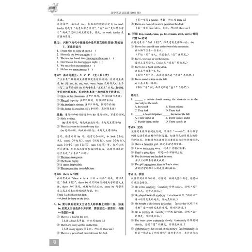 【多SKU】初高中英语语法通系列 商品图4