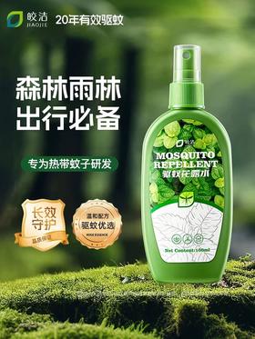 M140驱蚊花露水【100ml*3瓶】