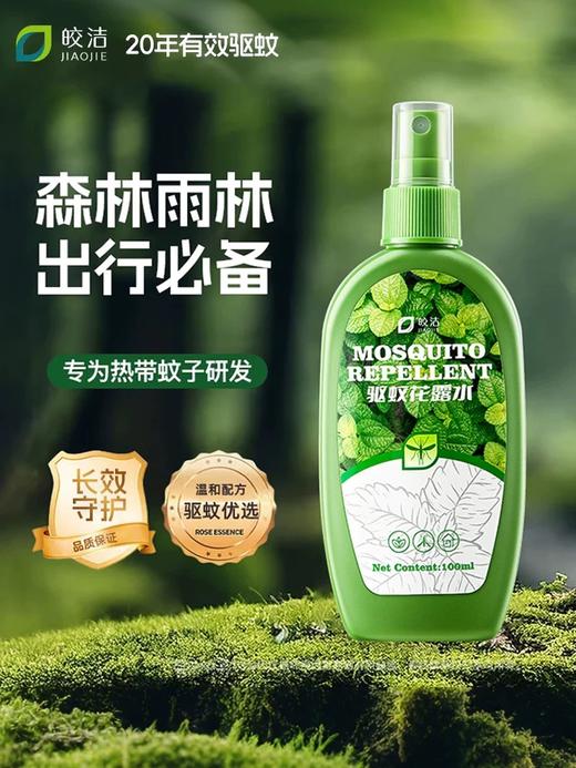 M140驱蚊花露水【100ml*3瓶】 商品图0