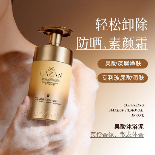 【香典美肌果酸沐浴泥 520ML/瓶】三重深层净彻力 轻松洗掉防晒和素颜霜残留  0酒精0硅油0激素 商品图1