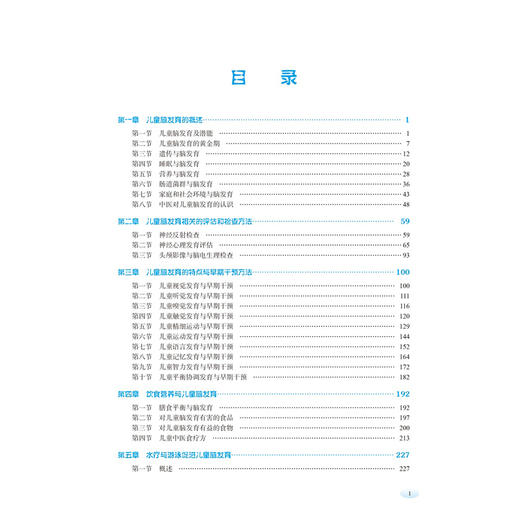 儿童脑发育早期干预训练图谱 第2二版 刘振寰 主编 介绍儿童脑发育的评估、干预方法与管理策略 9787565931833北京大学医学出版社 商品图3