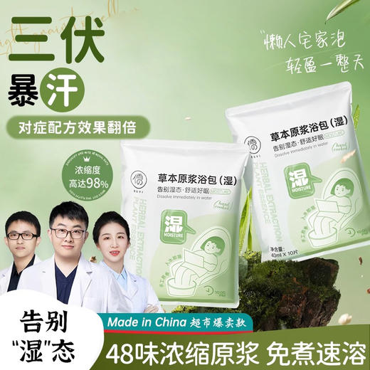 泡脚药包足浴液 48味中药 艾叶草红花生姜洗脚液粉 商品图3