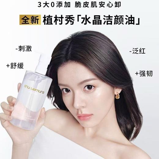 【新品特惠】Shu-uemura植村秀 全新水晶卸妆油大白油450ML 150ML 温和清爽 商品图3