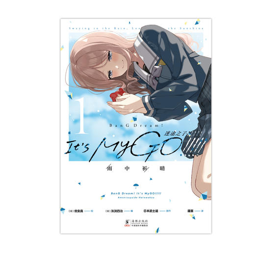无透卡【豪华特典A、B版】BanG Dream! It's MyGO!!!!! 迷途之子!!!!! 雨中祈晴.1漫画（特典A徽章，B亚克力挂件套装） 商品图8