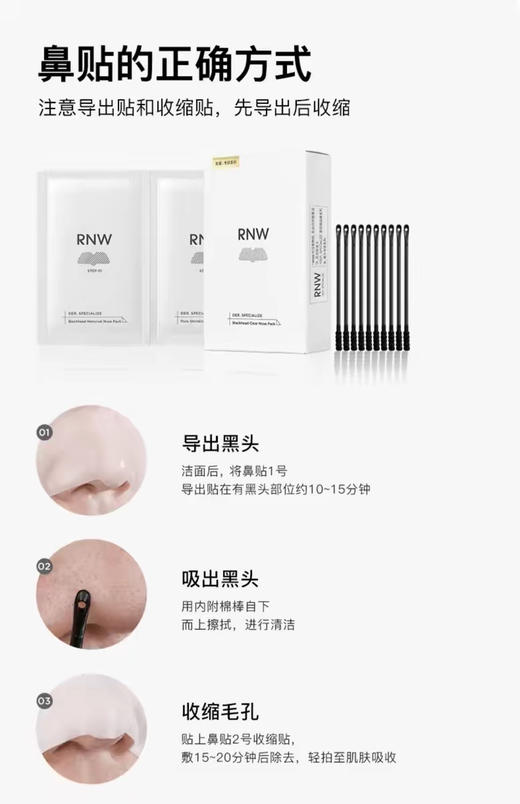 RNW双重净润去黑头鼻贴组合 商品图2