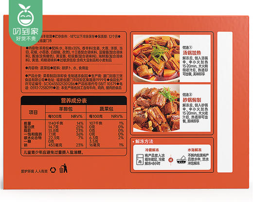 如意三宝红烧羊排煲（700g/盒 羊排包500g+蔬菜包200g）生产日期: 1月 商品图4