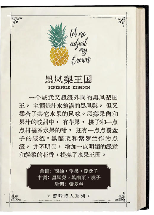 察木 游吟诗人系列植物精油无火香薰 - 黑凤梨/脆蜜桃 商品图5