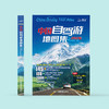 《中国自驾游地图集》（2026版 ） 商品缩略图1