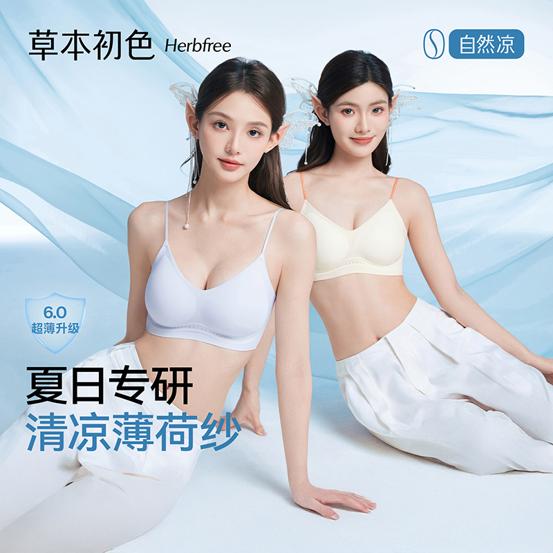 【超值2件装 随机赠内裤1条+袜子1双】草本初色 蚕丝香氛闪耀细肩带内衣 内里添加铂金蚕丝非遗技法 65101