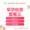 【327直播专享】早孕检查套餐三/意外怀孕检查 内含：妇科阴超、血HCG、孕酮检查）-远东罗湖院区-5楼妇科 商品缩略图0