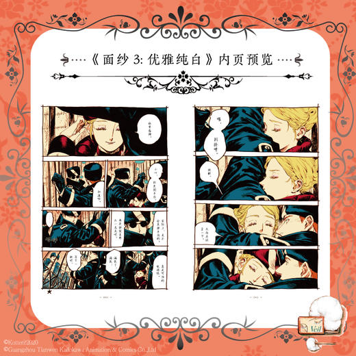 面纱漫画【套装1-3册】超人气插画家Kotteri全彩漫画·插画作品集！超甜治愈系甜CP 商品图4