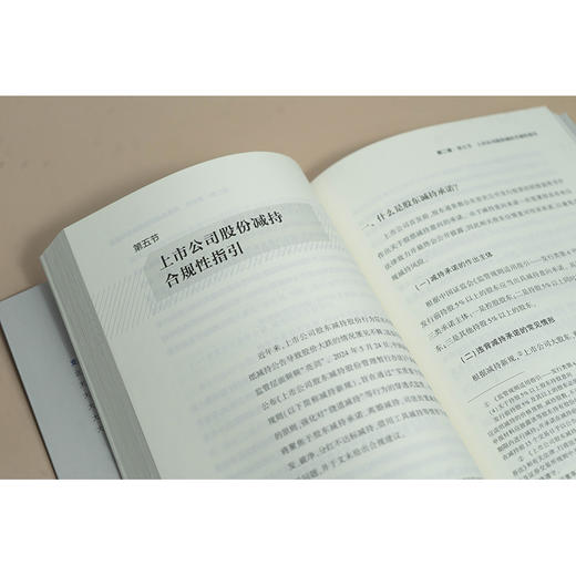 上市公司证券合规实务指引 马宏伟 金菱 黄非凡 姚静君 王美祺 管珺著 法律出版社 商品图2