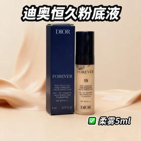 dior恒久粉底液哑光版ON#5ml